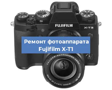 Замена объектива на фотоаппарате Fujifilm X-T1 в Краснодаре